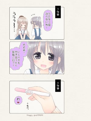 [空色にゃんにゃん (片瀬蒼子)] ヒミツのふたなり治療法_464