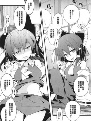 (C95) [とりあえず(仮) (とろろ)] 霊夢さんと普通にセックスする本 (東方Project)｜和灵梦正常做爱的本子 [明稿昨拖漢化組]_02