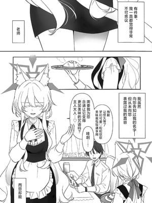(C106) [Kyawalog (いとかわ)] ヒロイン (ブルーアーカイブ)｜女主人公 [欶澜汉化组]_03