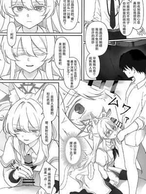 (C106) [Kyawalog (いとかわ)] ヒロイン (ブルーアーカイブ)｜女主人公 [欶澜汉化组]_20