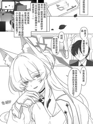 (C106) [Kyawalog (いとかわ)] ヒロイン (ブルーアーカイブ)｜女主人公 [欶澜汉化组]_25