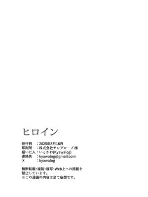 (C106) [Kyawalog (いとかわ)] ヒロイン (ブルーアーカイブ)｜女主人公 [欶澜汉化组]_26
