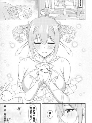 (C106) [アスノ華咲ク (明日華らやる)] ユイ×コス3 -儀装束篇- (プリンセスコネクト!Re：Dive) [中国翻訳]_02