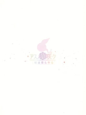 (C106) [アスノ華咲ク (明日華らやる)] ユイ×コス3 -儀装束篇- (プリンセスコネクト!Re：Dive) [中国翻訳]_40