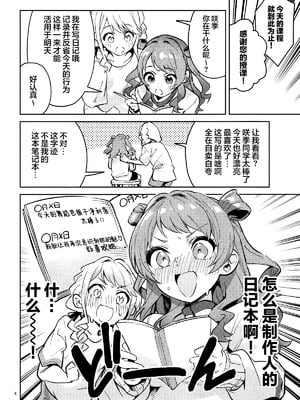 (C106) [サークルフィオレ (えかきびと)] 約束の5日間 (学園アイドルマスター)｜约定的5日间 [欶澜汉化组]_04