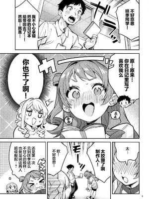 (C106) [サークルフィオレ (えかきびと)] 約束の5日間 (学園アイドルマスター)｜约定的5日间 [欶澜汉化组]_05