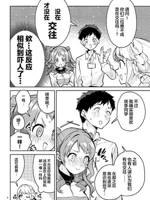 (C106) [サークルフィオレ (えかきびと)] 約束の5日間 (学園アイドルマスター)｜约定的5日间 [欶澜汉化组]_06