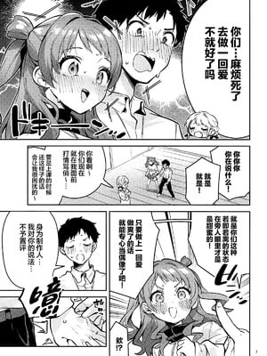 (C106) [サークルフィオレ (えかきびと)] 約束の5日間 (学園アイドルマスター)｜约定的5日间 [欶澜汉化组]_07