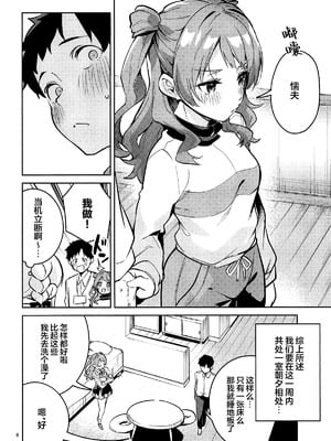 (C106) [サークルフィオレ (えかきびと)] 約束の5日間 (学園アイドルマスター)｜约定的5日间 [欶澜汉化组]_08