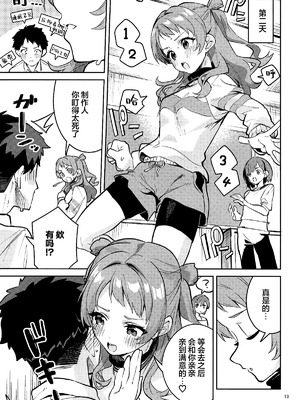 (C106) [サークルフィオレ (えかきびと)] 約束の5日間 (学園アイドルマスター)｜约定的5日间 [欶澜汉化组]_13