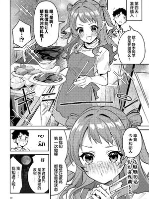 (C106) [サークルフィオレ (えかきびと)] 約束の5日間 (学園アイドルマスター)｜约定的5日间 [欶澜汉化组]_20