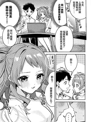 (C106) [サークルフィオレ (えかきびと)] 約束の5日間 (学園アイドルマスター)｜约定的5日间 [欶澜汉化组]_21