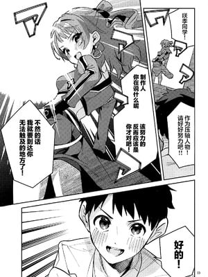 (C106) [サークルフィオレ (えかきびと)] 約束の5日間 (学園アイドルマスター)｜约定的5日间 [欶澜汉化组]_33