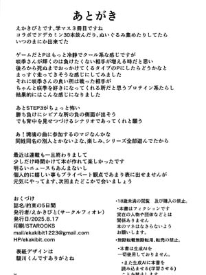 (C106) [サークルフィオレ (えかきびと)] 約束の5日間 (学園アイドルマスター)｜约定的5日间 [欶澜汉化组]_34