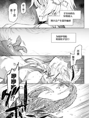 [I'm moralist (柳原ミツキ、犬侍、タケ)] 牝華貪蟲オグフェスカ【前編】 [紫藤汉化组]_27