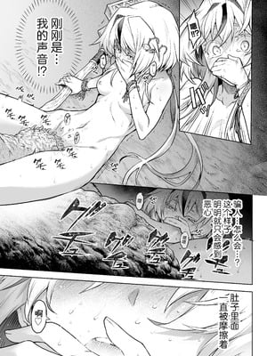 [I'm moralist (柳原ミツキ、犬侍、タケ)] 牝華貪蟲オグフェスカ【前編】 [紫藤汉化组]_29