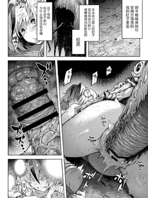 [I'm moralist (柳原ミツキ、犬侍、タケ)] 牝華貪蟲オグフェスカ【前編】 [紫藤汉化组]_54