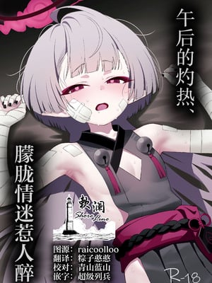 [apartで待ってる (おだねるapart)] 午後の灼熱、朦朧とさせて (ブルーアーカイブ)｜午后的灼热、朦胧情迷惹人醉 [欶澜汉化组] [DL版]