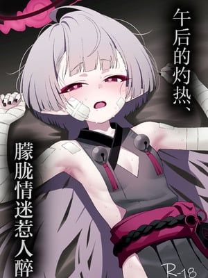 [apartで待ってる (おだねるapart)] 午後の灼熱、朦朧とさせて (ブルーアーカイブ)｜午后的灼热、朦胧情迷惹人醉 [欶澜汉化组] [DL版]_02