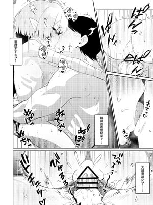 [apartで待ってる (おだねるapart)] 午後の灼熱、朦朧とさせて (ブルーアーカイブ)｜午后的灼热、朦胧情迷惹人醉 [欶澜汉化组] [DL版]_26