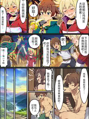 [あちちハウス] この素晴らしいデカチンで中出しを！(この素晴らしい世界に祝福を!) [AI生成] [中国翻訳]_04
