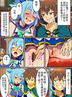 [あちちハウス] この素晴らしいデカチンで中出しを！(この素晴らしい世界に祝福を!) [AI生成] [中国翻訳]_17