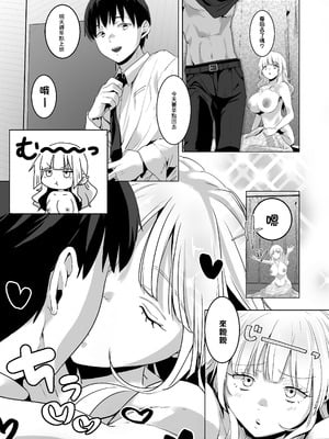 [さみみこっこ (忘れられたうさぎ)] すっぴんギャルはどんな味？｜素顔辣妹是什麽味道？ [中国翻訳] [DL版]_04