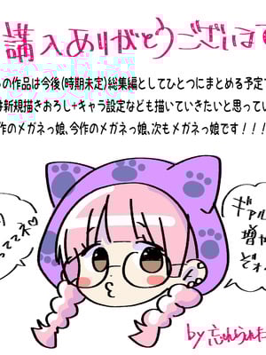 [さみみこっこ (忘れられたうさぎ)] すっぴんギャルはどんな味？｜素顔辣妹是什麽味道？ [中国翻訳] [DL版]_15