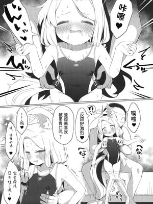 [らーめんらいす (らじー)] おもちゃ会のホスト (ブルーアーカイブ) [半山世德x油豆腐拌面双人汉化] [DL版]_19