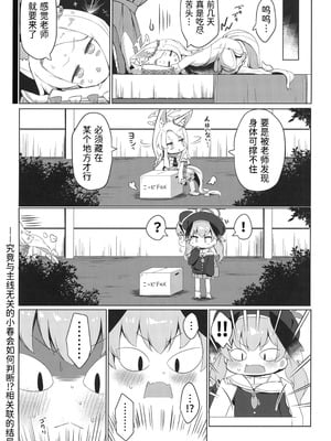 [らーめんらいす (らじー)] おもちゃ会のホスト (ブルーアーカイブ) [半山世德x油豆腐拌面双人汉化] [DL版]_29
