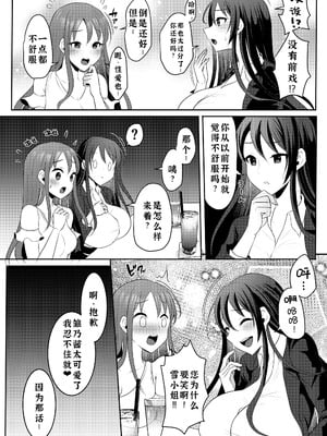 [るんるん] 元カレの彼女を元カノの私が頂いちゃいました中 [廉价汉化组]_07
