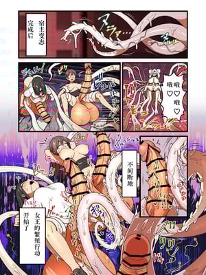 [キツネコパンダヌキ (パンダヌキ)] 寄星蟲 [慕斯个人汉化]_15