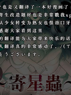 [キツネコパンダヌキ (パンダヌキ)] 寄星蟲 [慕斯个人汉化]_46
