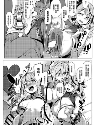 [ヒツジ企画 (むねしろ)] オスコラボ5 (博衣こより、沙花叉クロヱ) [中国翻訳] [DL版]_17