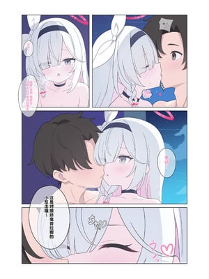 [二次元绝缘体 (jyt)] 人工知能が恋に中毒しちゃう (ブルーアーカイブ)｜人工智能依恋成瘾 [白杨汉化组] [DL版]_07