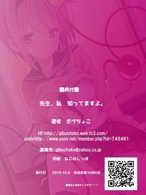 [難民ふぇすてぃばる (ぎヴちょこ)] 先生、私 知ってますよ。 (東方Project)｜老師，我知道的喲 [DL版] [明稿昨拖漢化組]_17