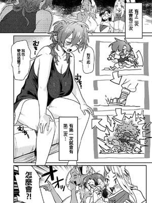 [鰒生てて] 仕事仲間なんですが？！+描き下ろし [中国翻訳]_34