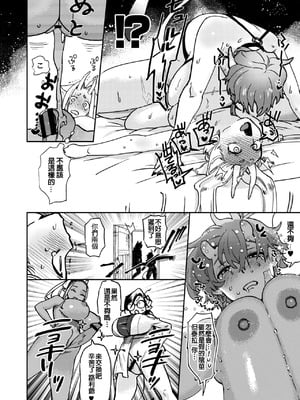 [鰒生てて] 仕事仲間なんですが？！+描き下ろし [中国翻訳]_40