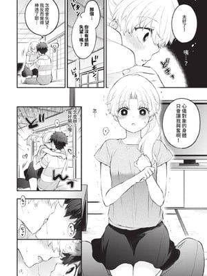[あずみ京平] 純愛ポルノ｜純愛情色 [中国翻訳] [無修正] [DL版]_059