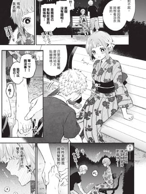[あずみ京平] 純愛ポルノ｜純愛情色 [中国翻訳] [無修正] [DL版]_076