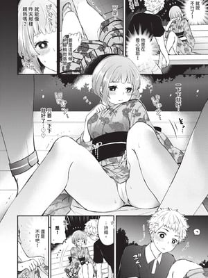 [あずみ京平] 純愛ポルノ｜純愛情色 [中国翻訳] [無修正] [DL版]_077