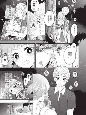 [あずみ京平] 純愛ポルノ｜純愛情色 [中国翻訳] [無修正] [DL版]_088