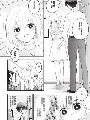 [あずみ京平] 純愛ポルノ｜純愛情色 [中国翻訳] [無修正] [DL版]_173
