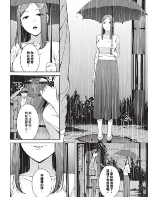 [岩崎ユウキ] 閲覧不能 [中国翻訳] [無修正] [DL版]_051