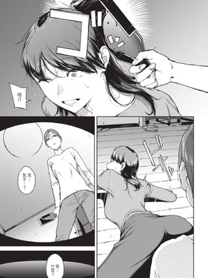 [岩崎ユウキ] 閲覧不能 [中国翻訳] [無修正] [DL版]_102