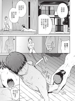 [岩崎ユウキ] 閲覧不能 [中国翻訳] [無修正] [DL版]_114