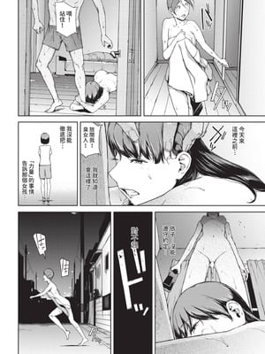 [岩崎ユウキ] 閲覧不能 [中国翻訳] [無修正] [DL版]_115