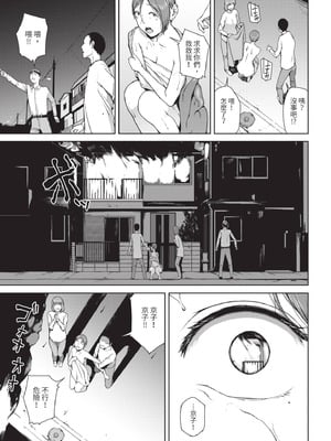 [岩崎ユウキ] 閲覧不能 [中国翻訳] [無修正] [DL版]_116