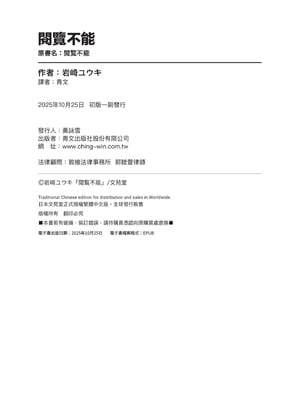 [岩崎ユウキ] 閲覧不能 [中国翻訳] [無修正] [DL版]_221
