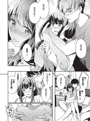 [紺菓] My sweet honey♥｜我的甜蜜寶貝♥ [中国翻訳] [無修正] [DL版]_159